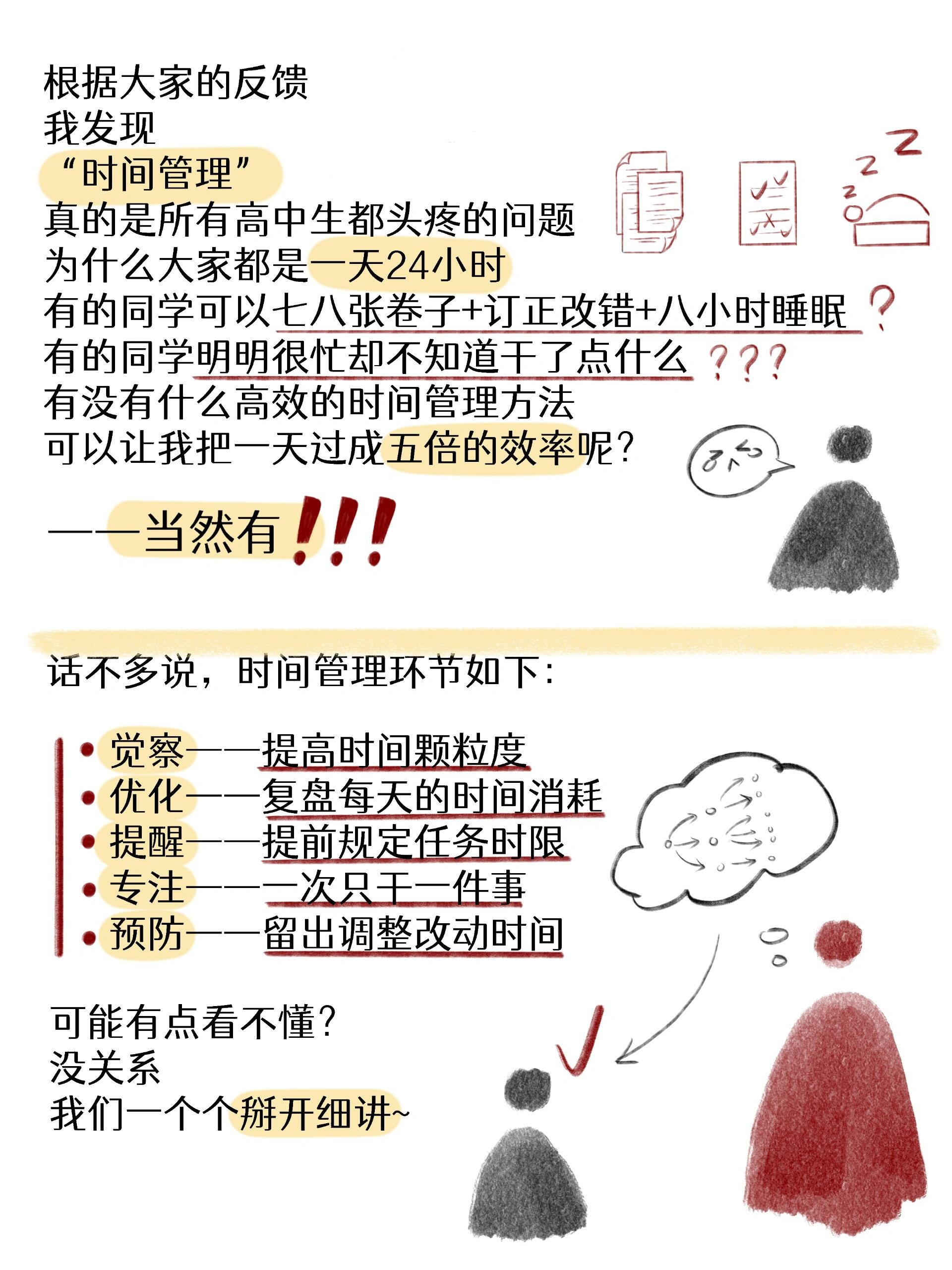 希望今天的这些小技巧能帮你们合理安排时间,让你们在考试复习的