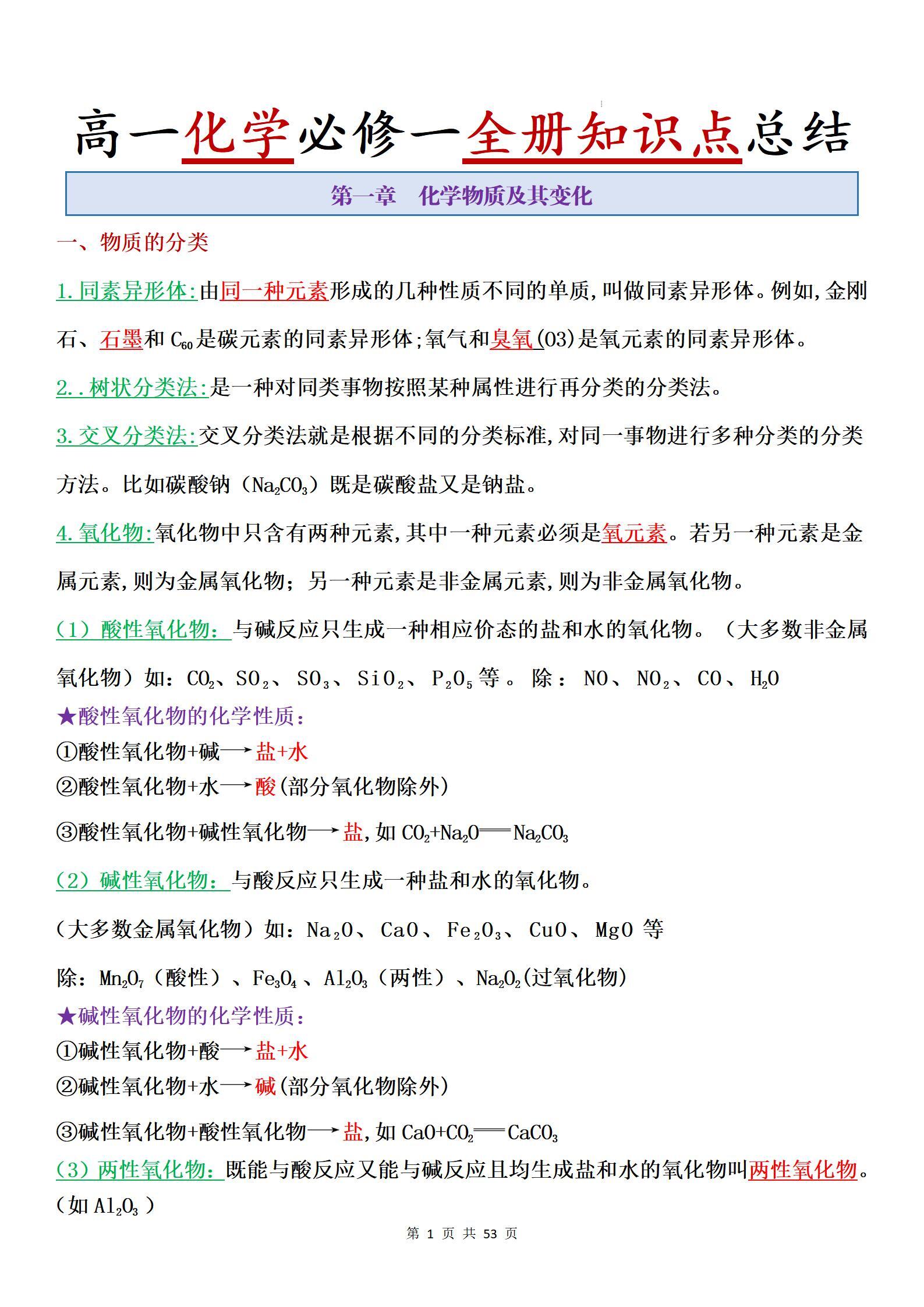 高中化学课本电子版(高中化学课本电子版必修二)  第2张