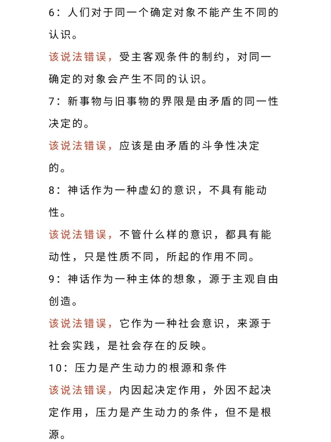 高三政治错题本！基础易错点，汇总整理的简单介绍