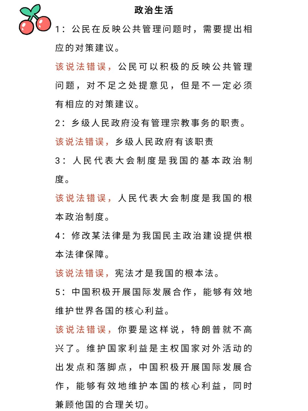 关于高三政治错题整理方法（分类法）的信息