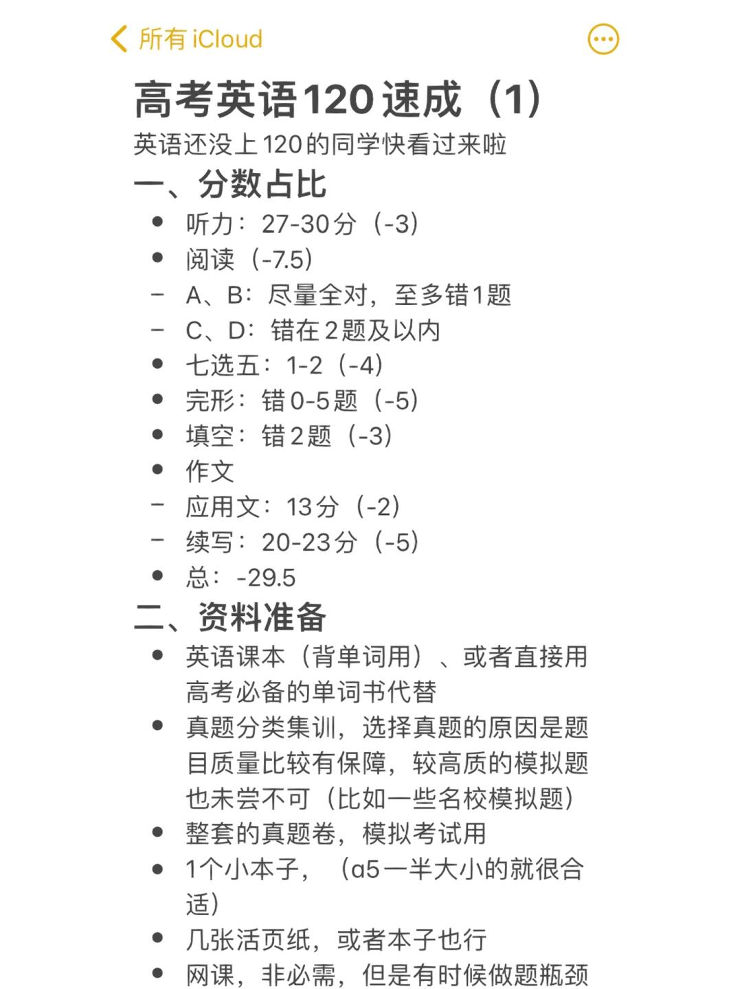 高三英语高考复习方法(三轮策略)