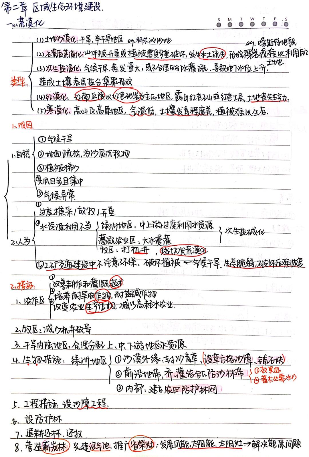 高中地理错题本!高一到高三易错点,汇总的简单介绍 高中地理错题本!高一到高三易错点,汇总的简单介绍