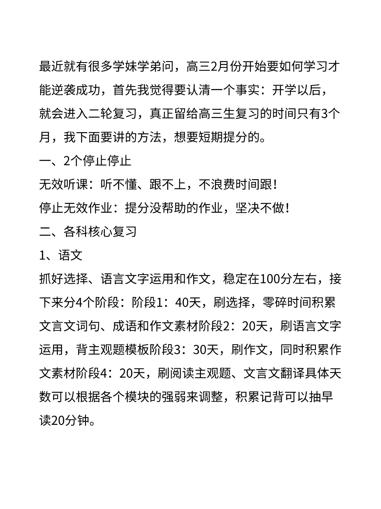 包含高考语文寒假预习计划（衔接大学）的词条