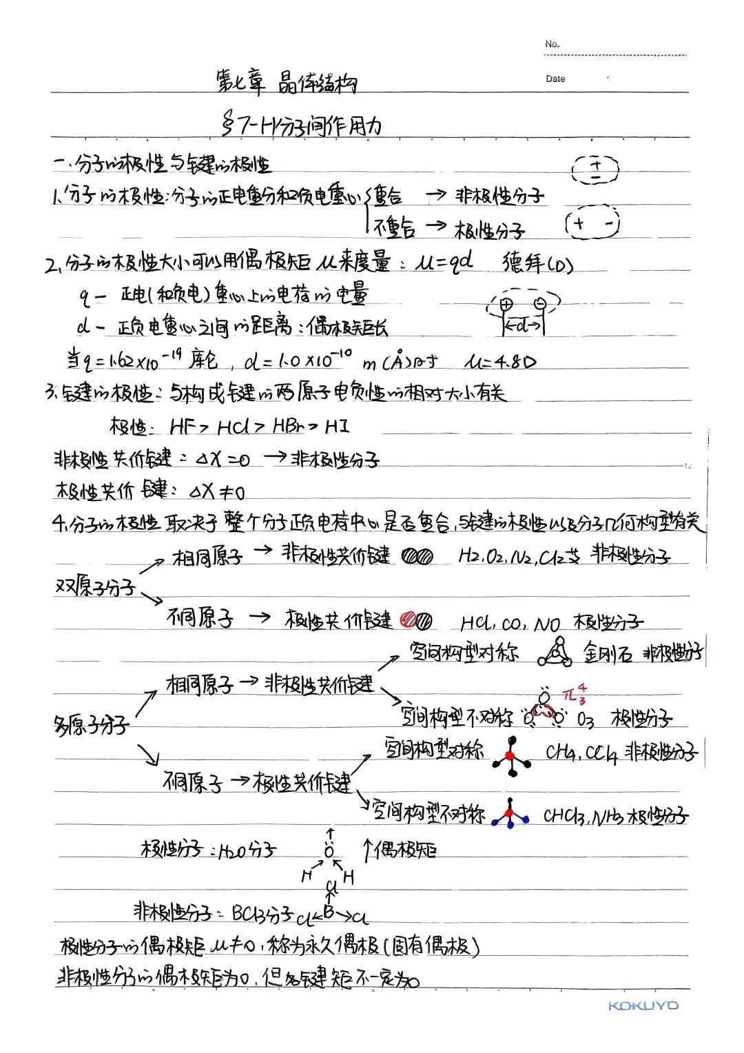 九年级下册化学笔记高一
第1张 九年级下册化学笔记高一
第1张