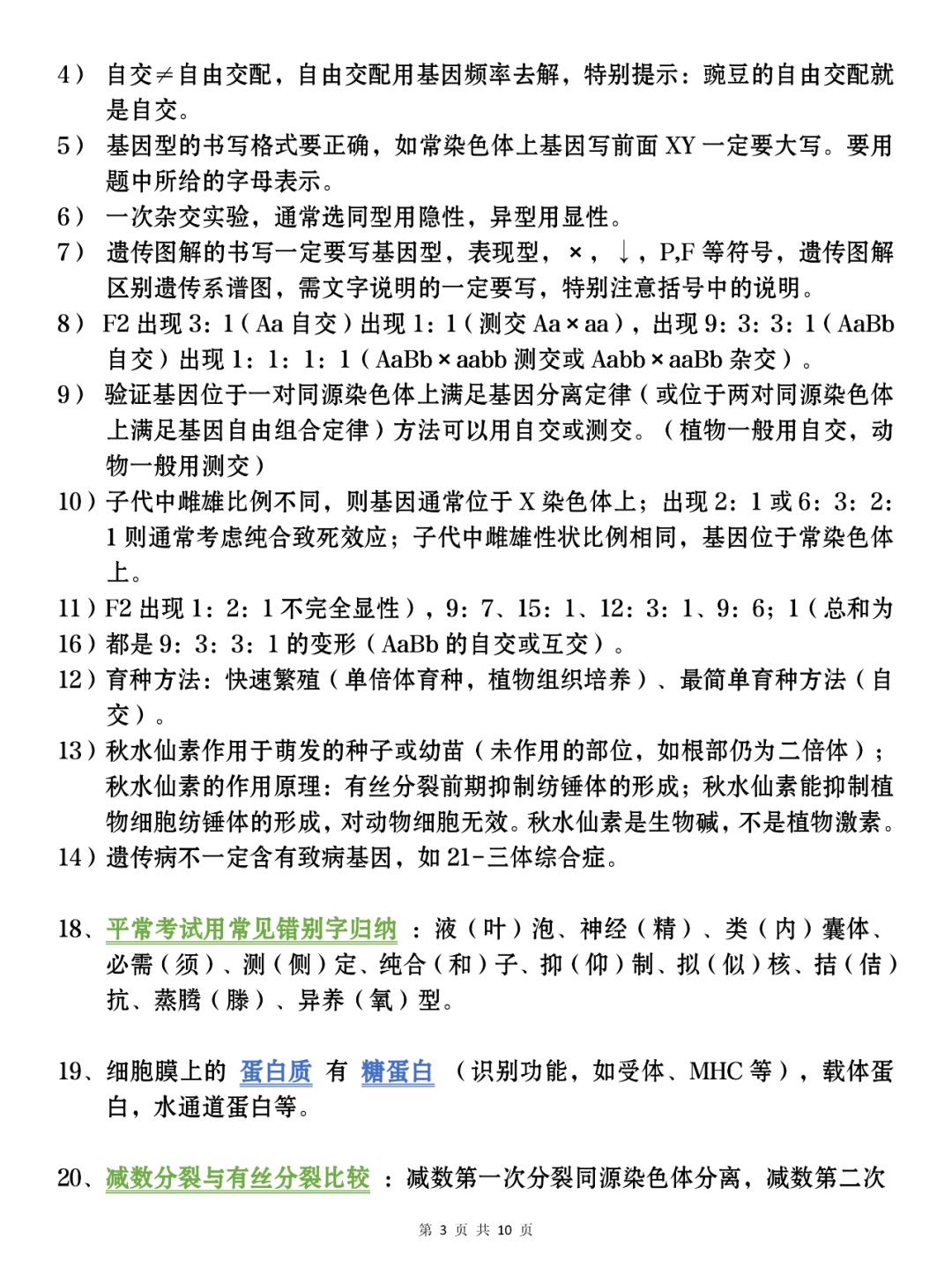 关于高三生物基础知识点回扣清单的信息