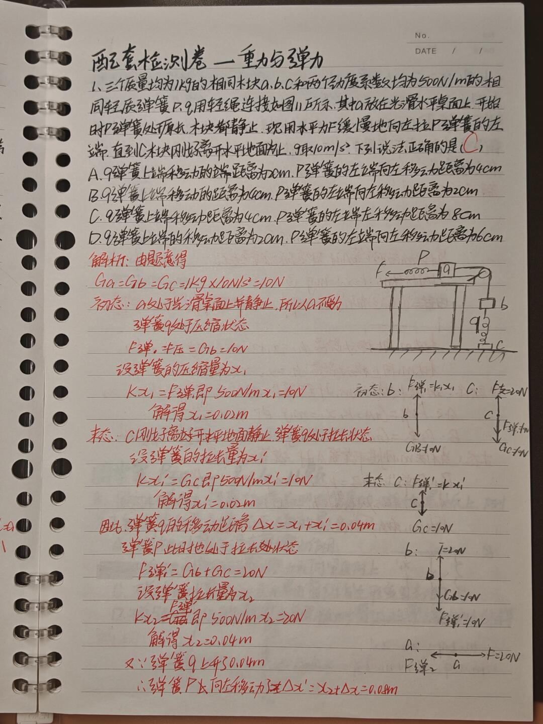 初中物理错题本模板（带错因分析）的简单介绍