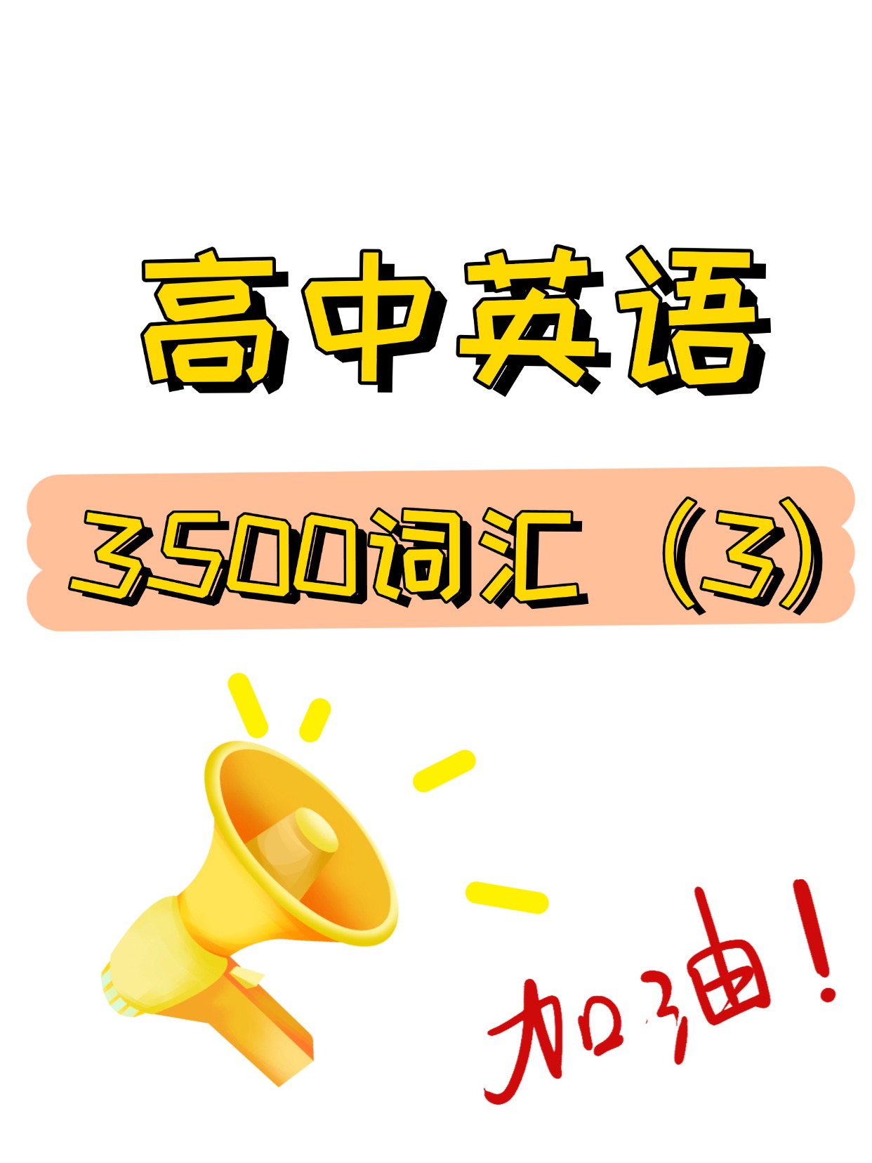 红星高中英语(红星中学高三学生英文翻译) 第1张 红星高中英语(红星中学高三学生英文翻译) 第1张