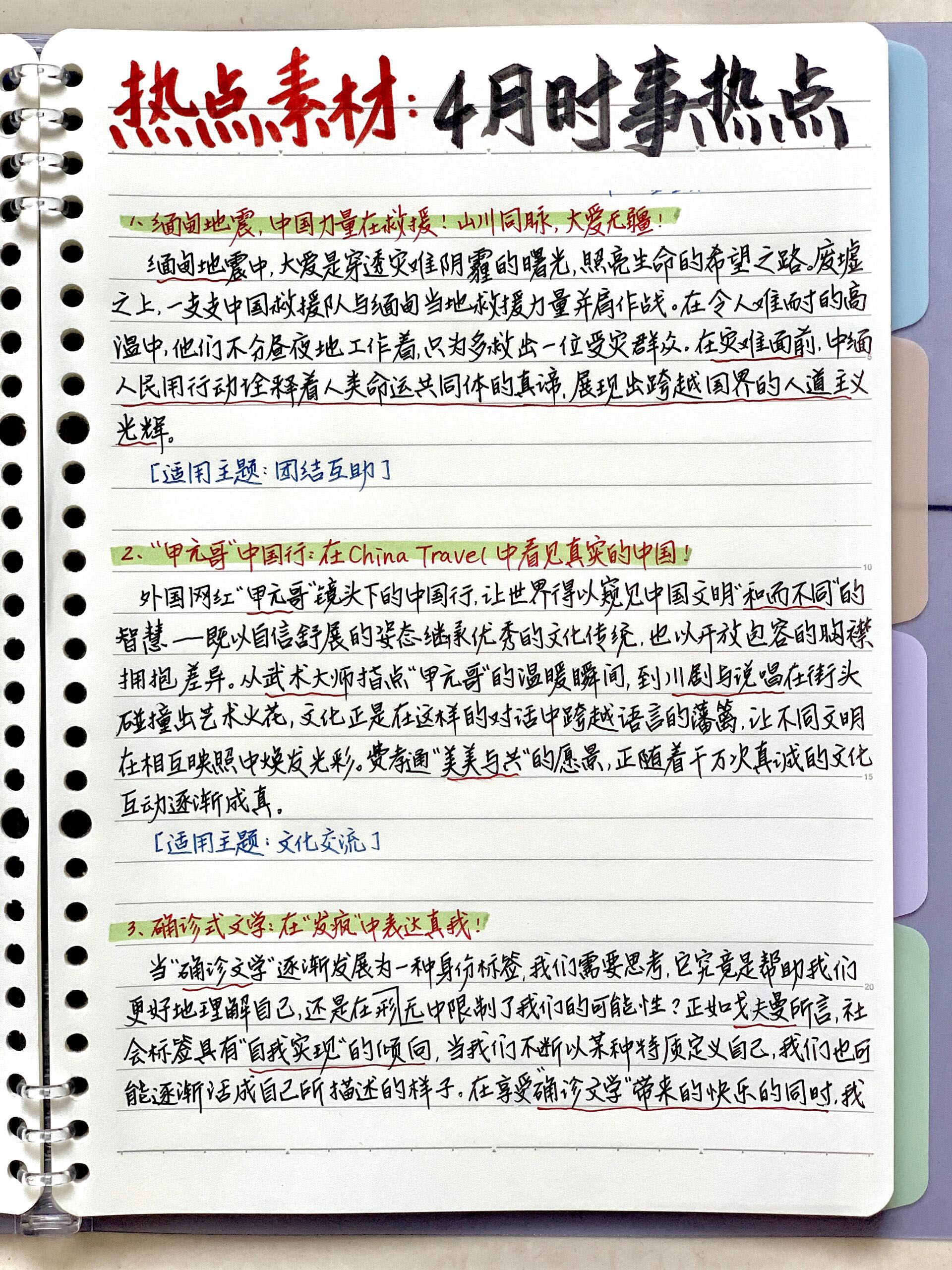 2025热点人物作文素材！快点赞收藏的简单介绍