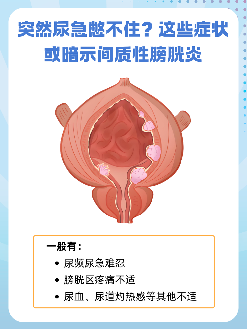 这些症状或暗示间质性膀胱炎