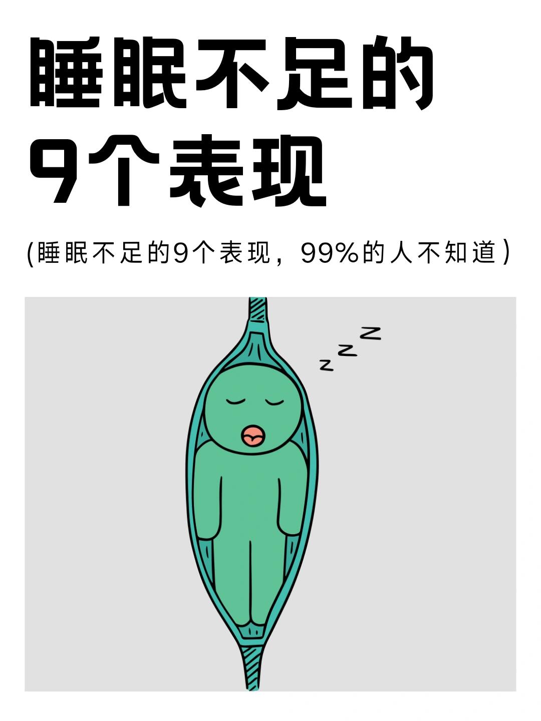 除了以上表现,还有一个办法自测,闭上眼睛单腿站,撑