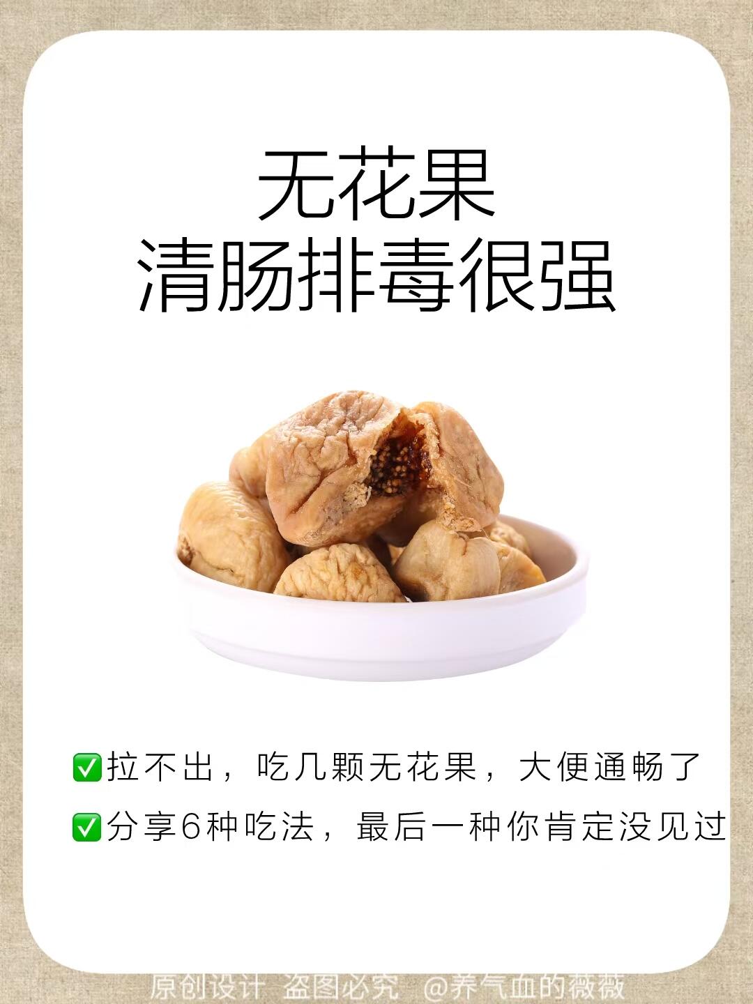 无花果的作用: 清肠通便 清肺生津润燥 清肝火 	 《本草纲目》记载