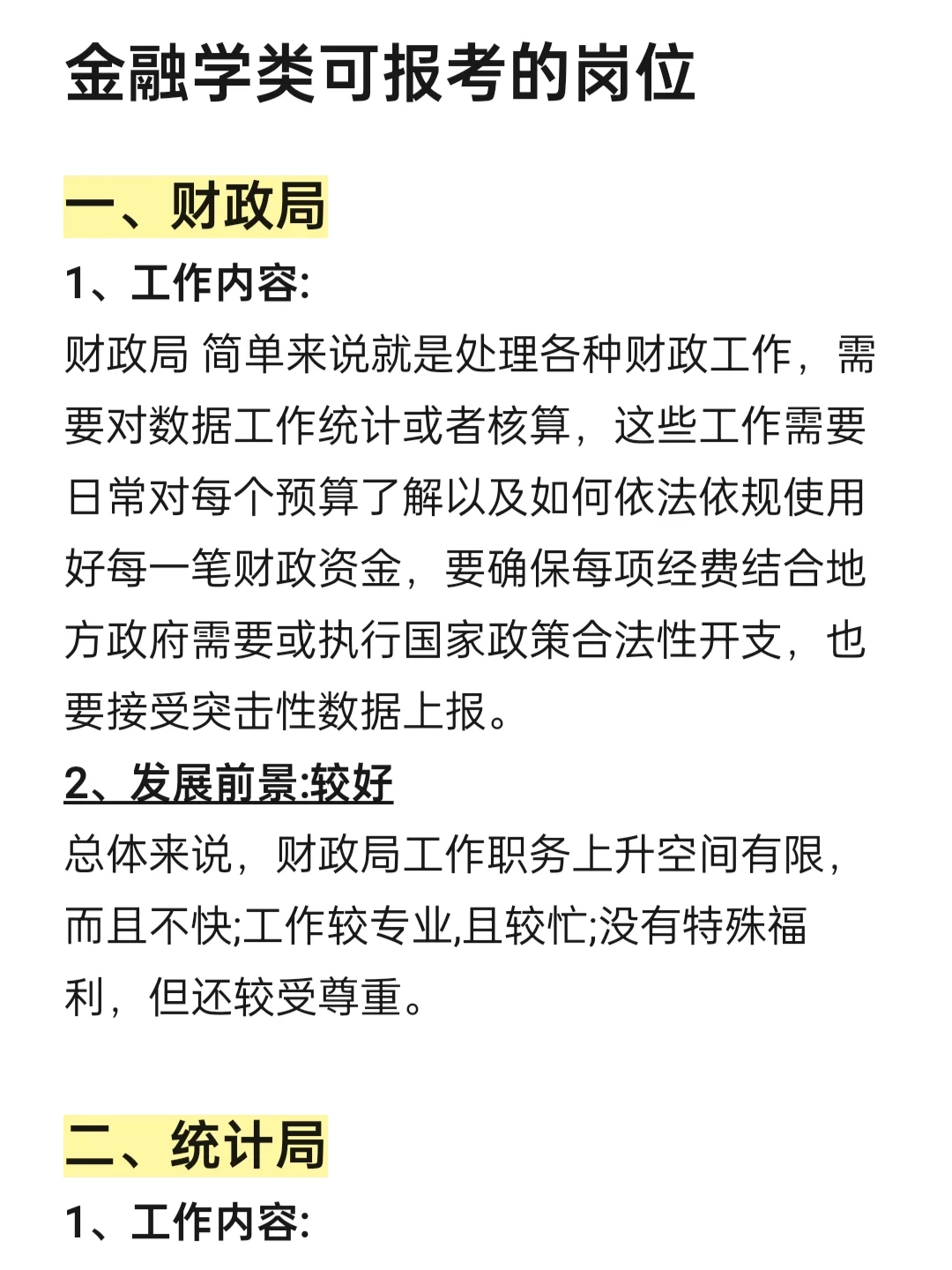 关于金融财经方面的专业术语(关于金融财经方面的专业术语有哪些)