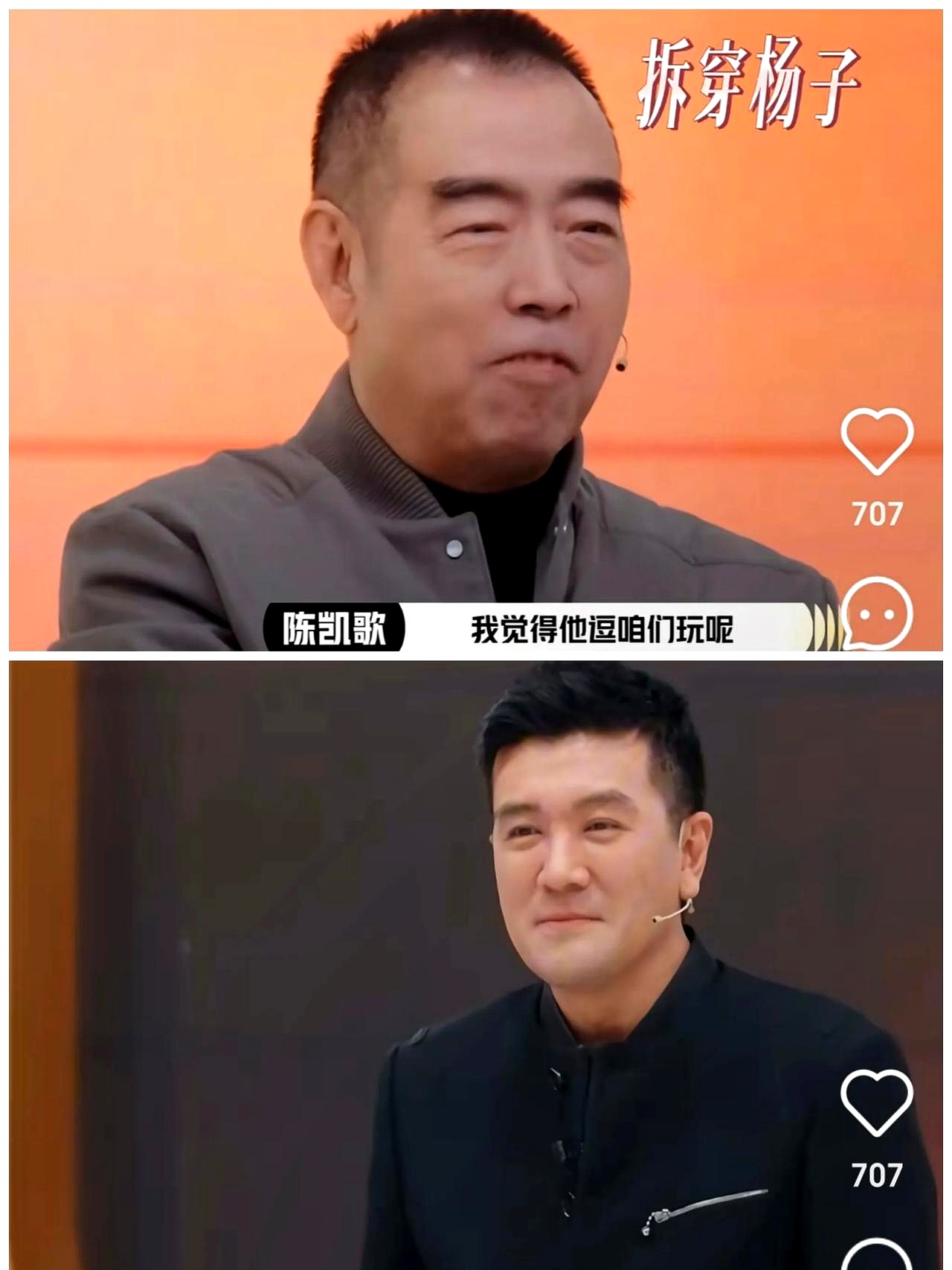 陈凯歌一眼就看穿了杨子来参加《演员请就位》的目的
