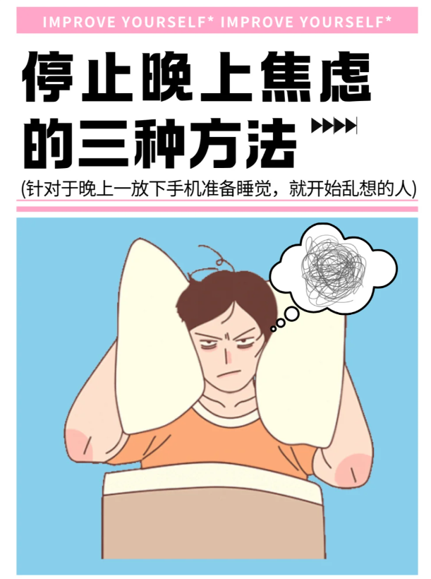 胡思乱想睡不着睡不着故意乱想的图片翻来覆去睡不着觉图片彻底失眠的