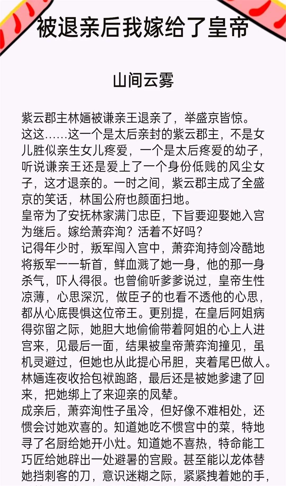 第127章皇后和贵妃都来了
