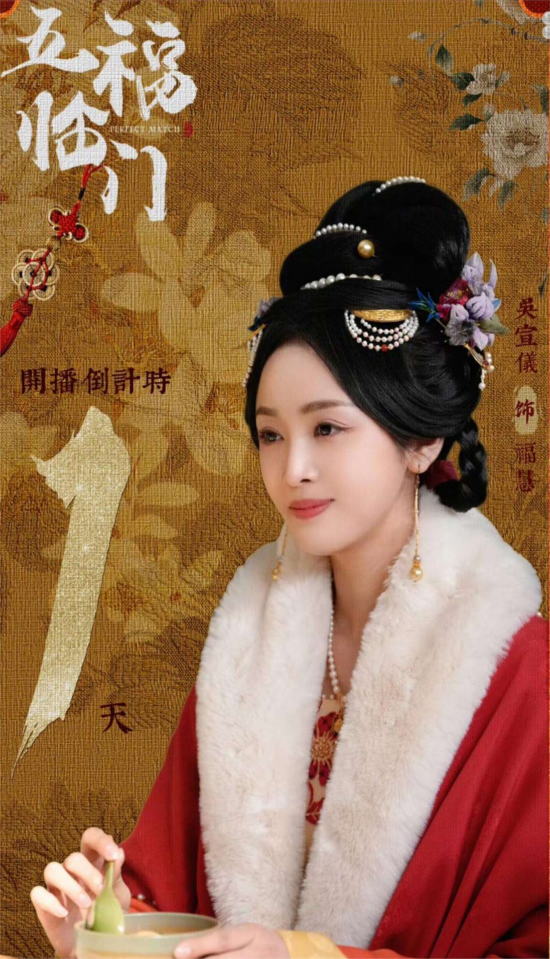 五福临门殷瑶简介