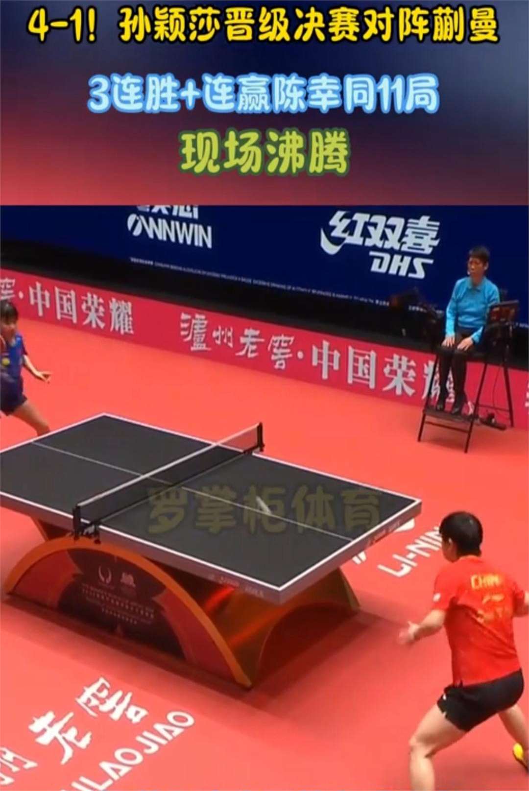 国际乓联 世界杯今 日半决赛相关图片2