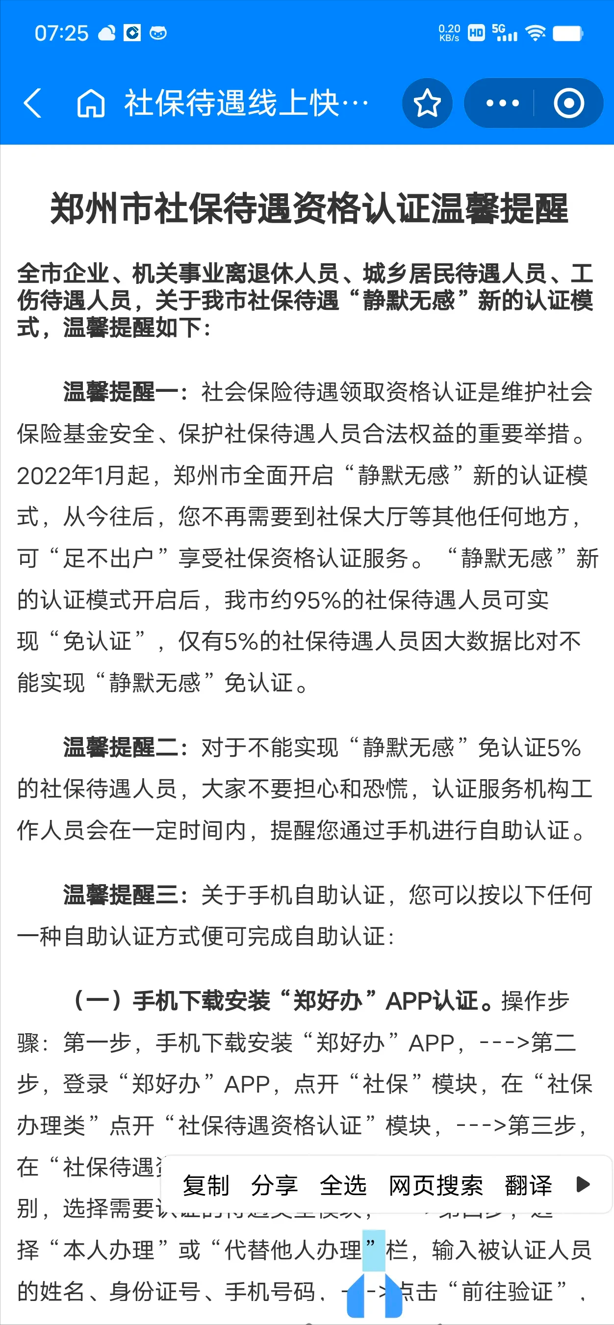 民生山西退休认证不了怎么办(民生山西退休认证步骤没有需要认证的业务)