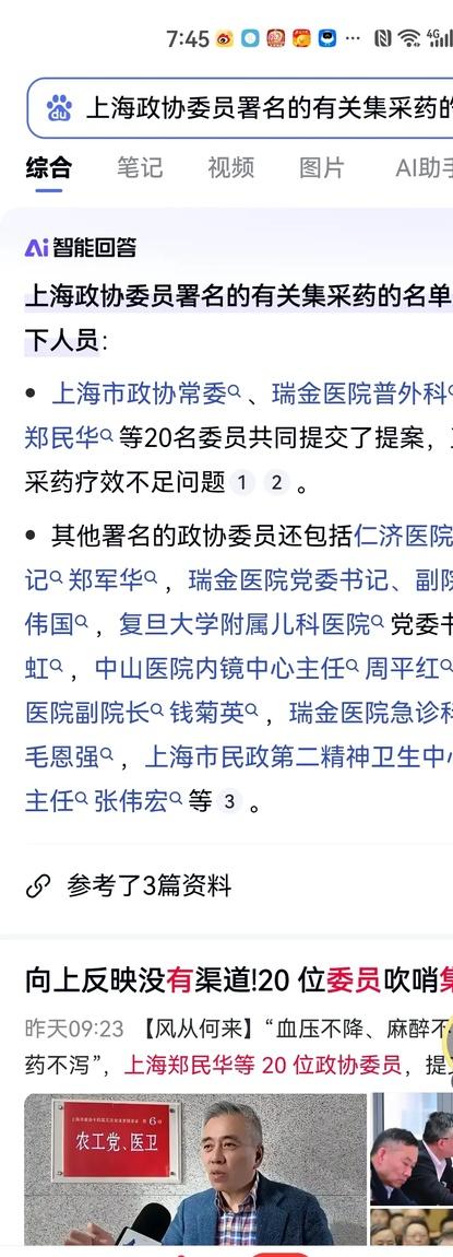瑞金医院普外科主任郑民华等共有20名委员提交了提案,直指集采药疗效