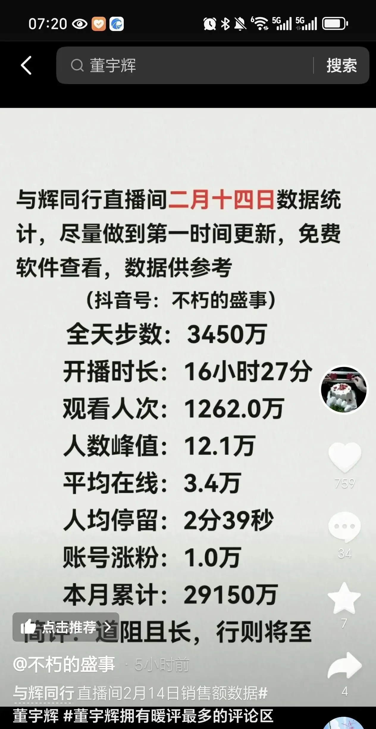 抖音粉丝数量涨了却不见人(抖音粉丝数量少了是怎么回事)