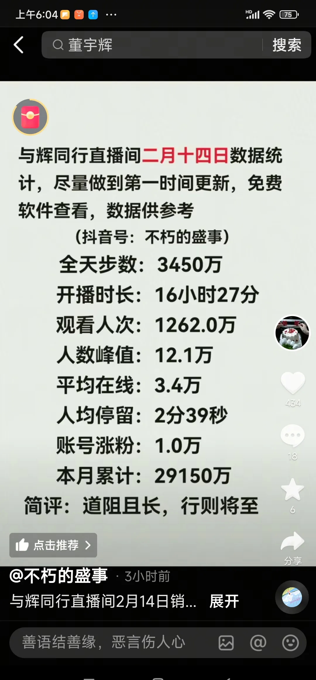 抖音能直播股票吗(抖音直播可以讲股票知识吗)