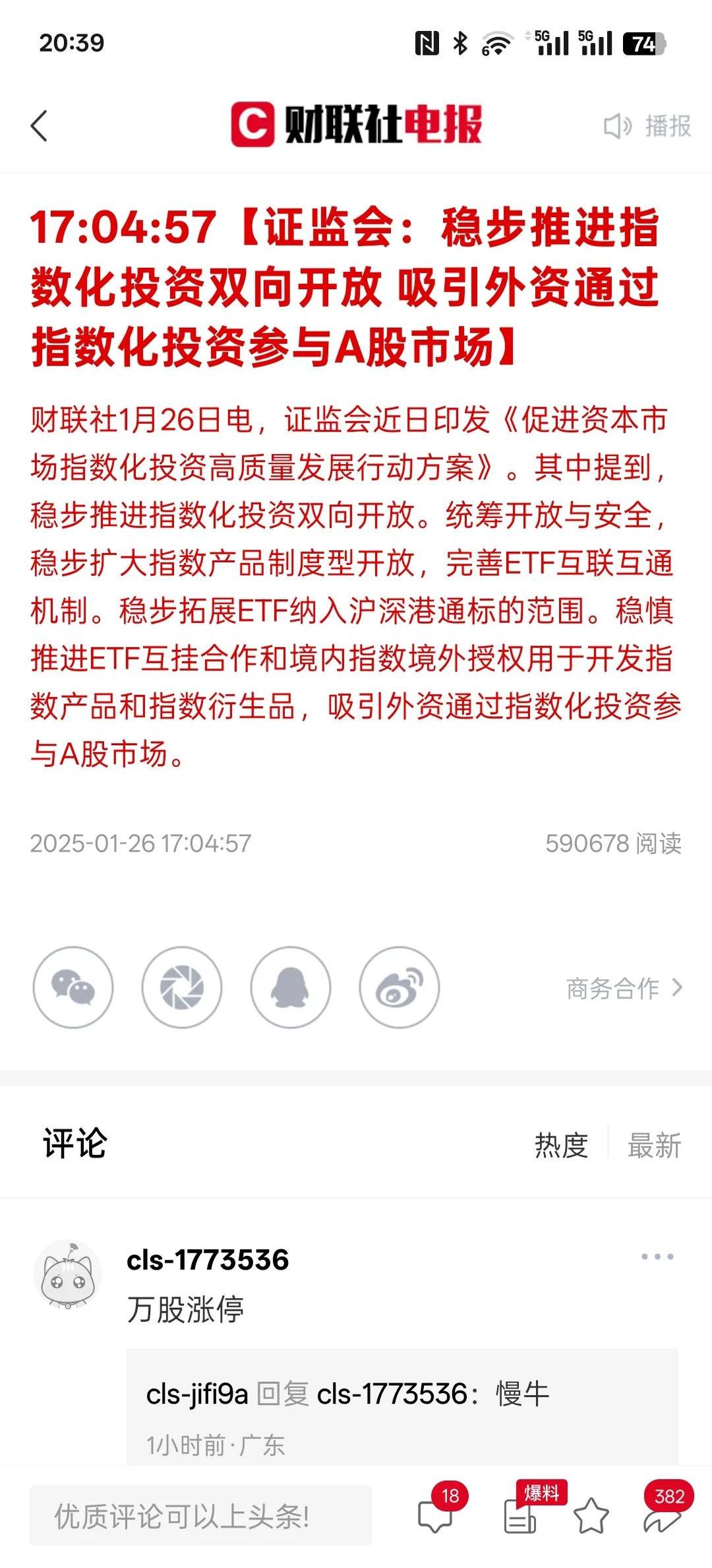 证监会披露操纵股票分析