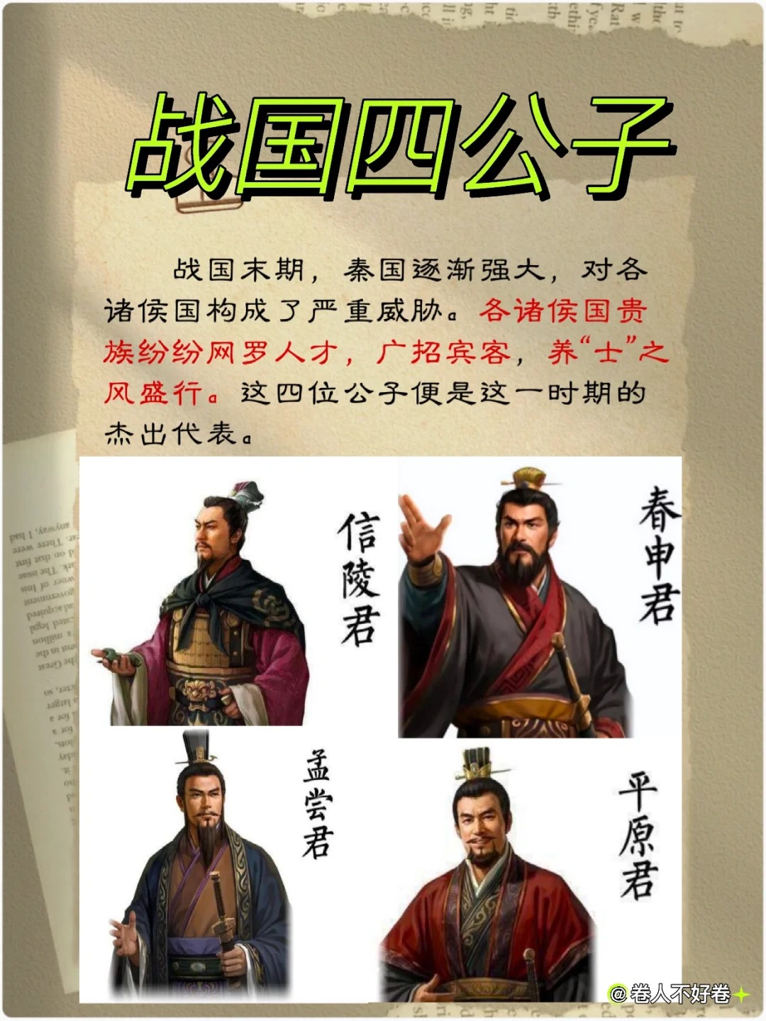 四大公子战国四君子是哪四位战国四公子指的是哪四君子礼贤下士要战国