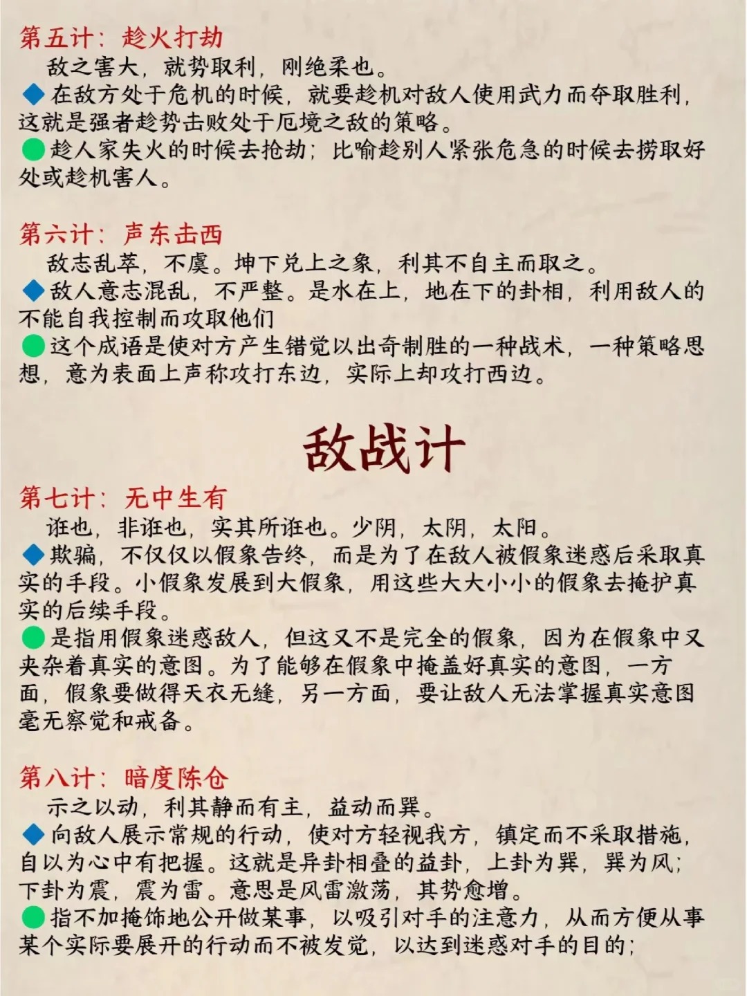 它由36个计谋组成,广泛应用于战争,政治和商业等领域
