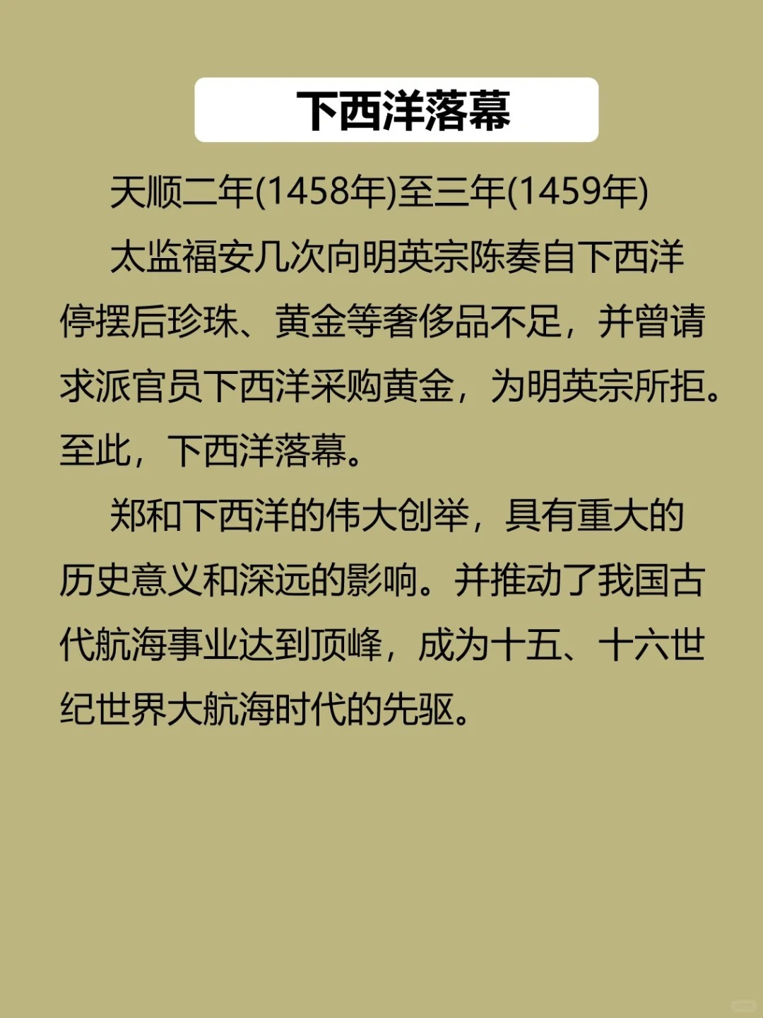 高中历史郑和下西洋
  第1张 
高中历史郑和下西洋
  第1张
