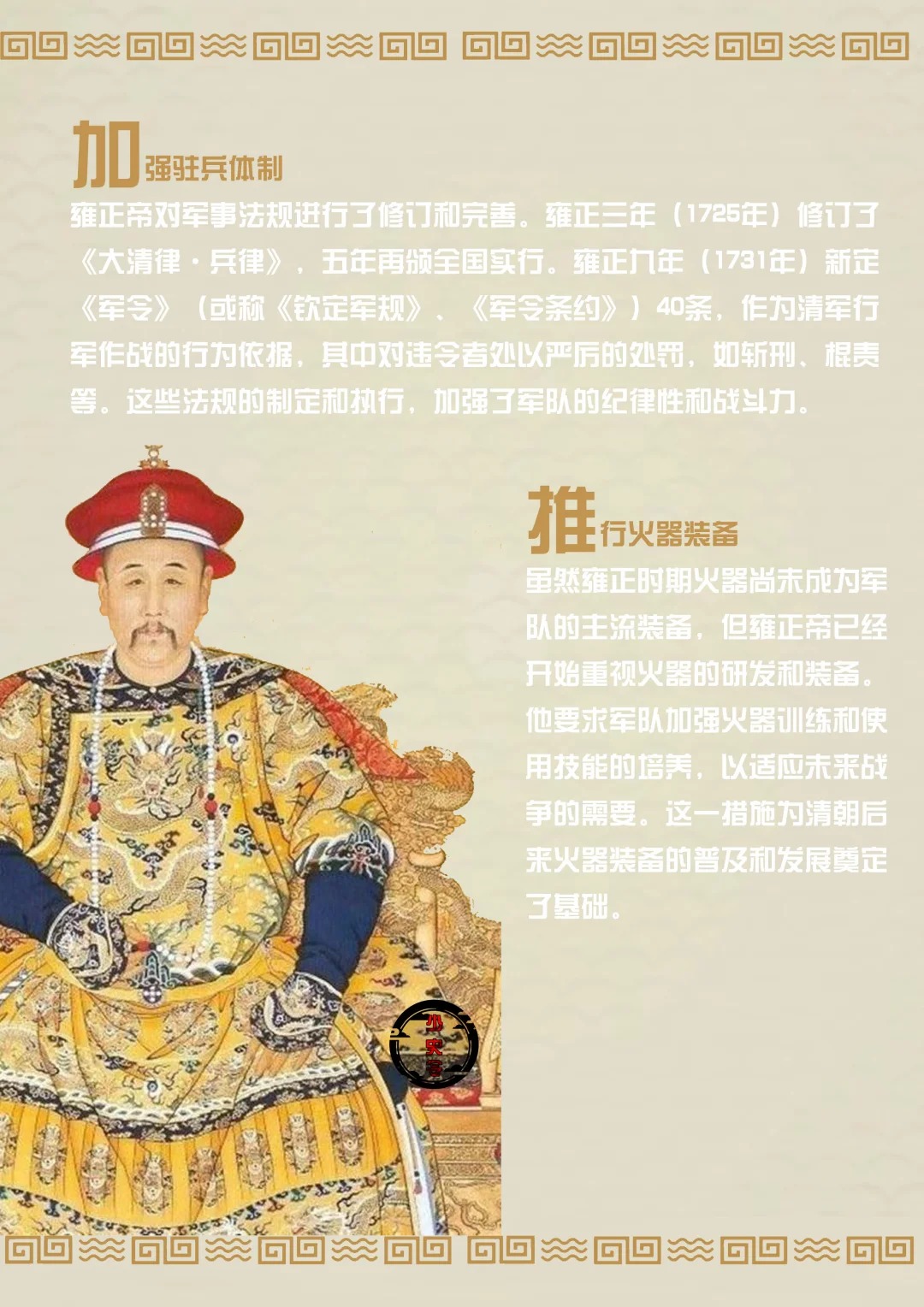 雍正改革是清朝雍正皇帝(1722-1735年在位)时期实施的一系列政治,经济