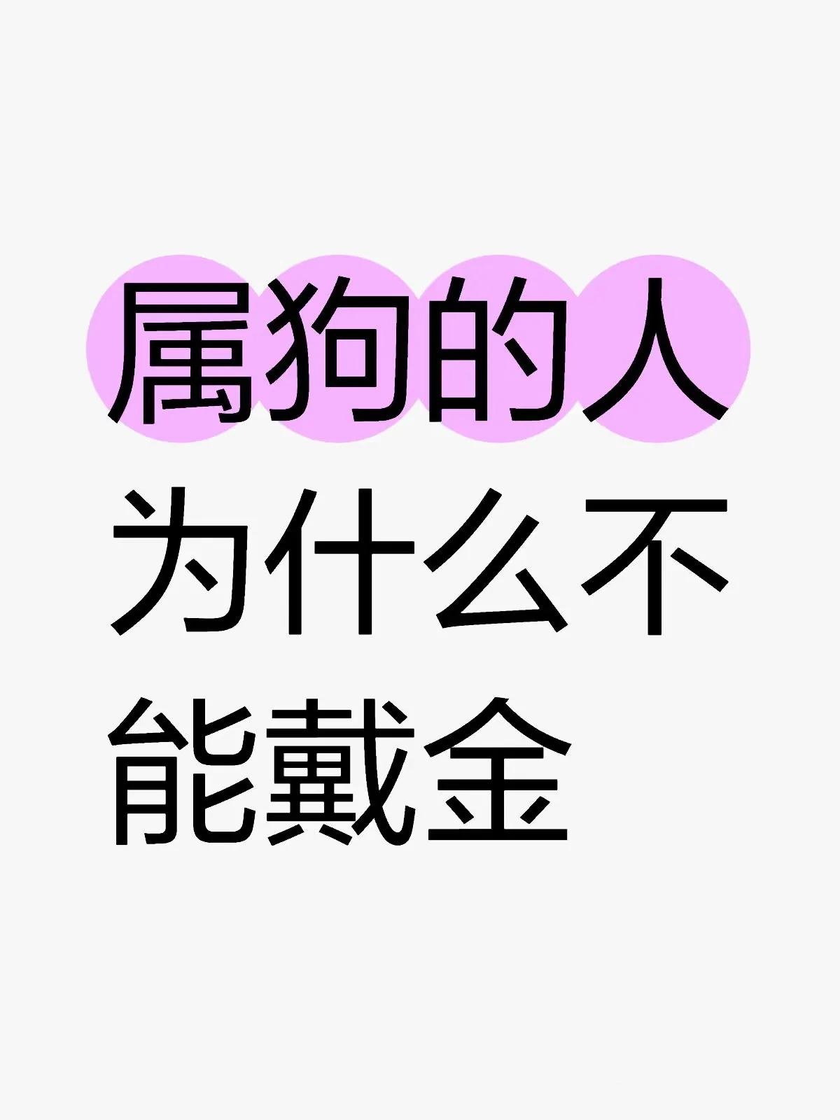 金在五行中带有肃杀和收敛的性质土生金但如果金气过旺会消耗土的
