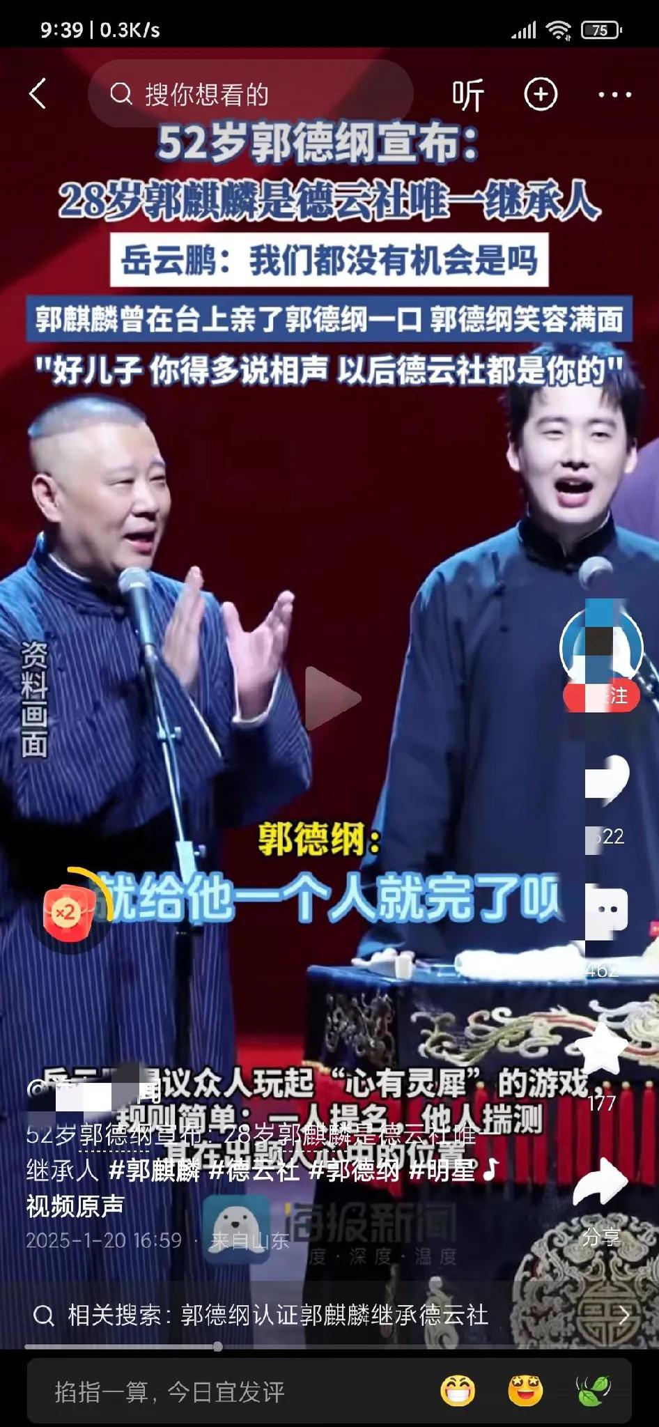 郭德纲宣布德云社只有郭麒麟是第一继承人