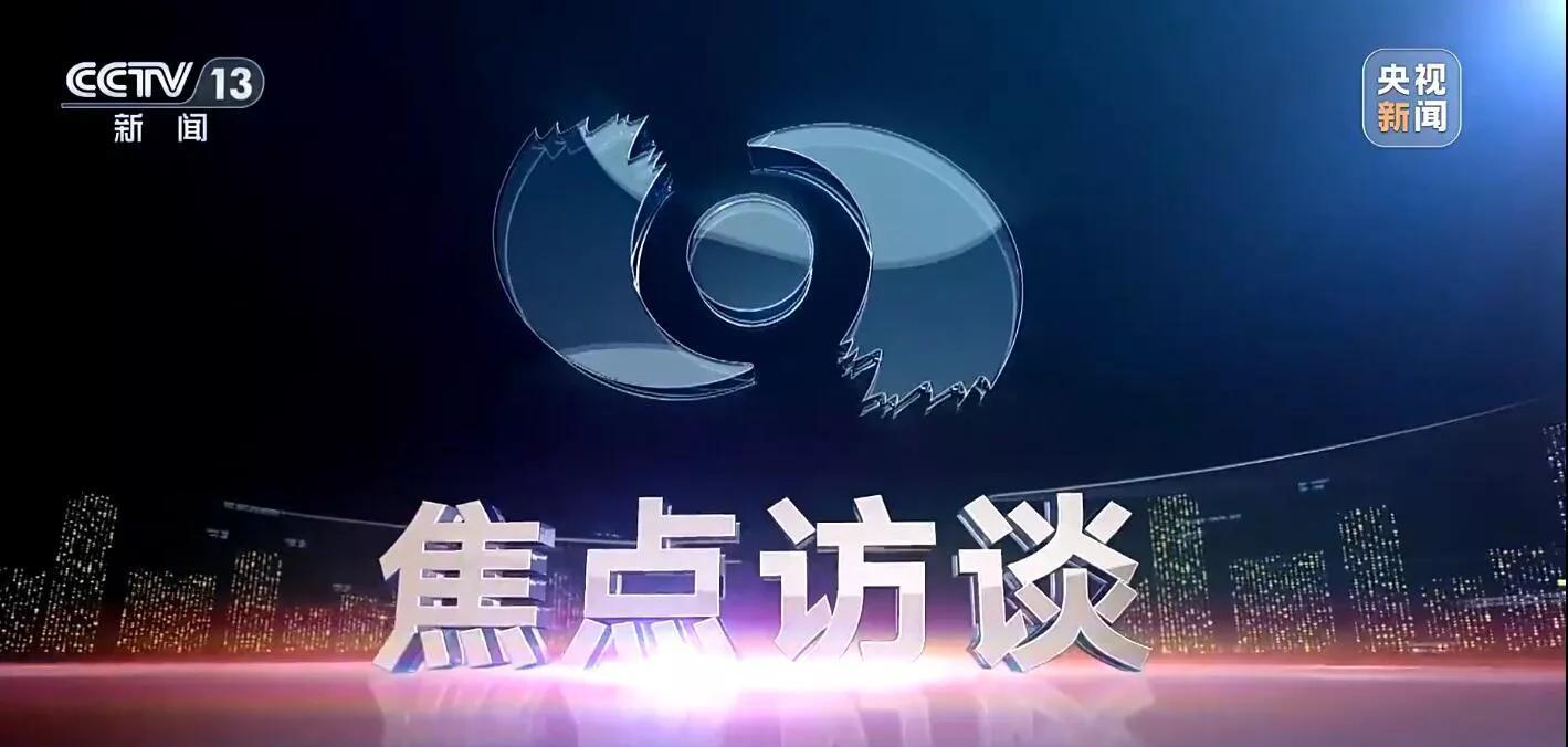 焦点访谈和新闻联播的区别(新闻联播和焦点访谈,新闻消息)