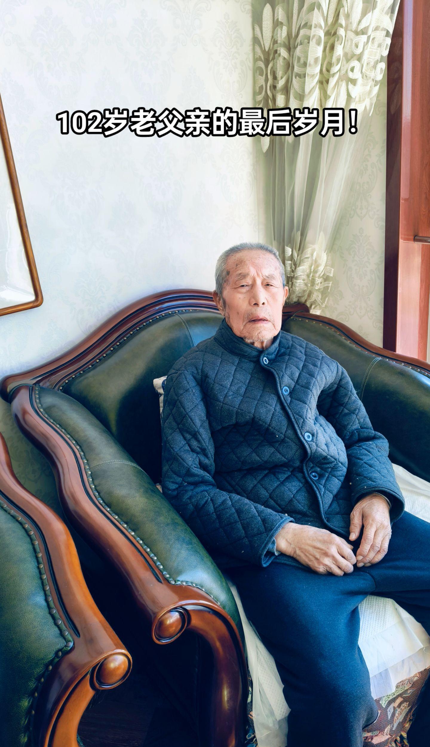 今年老父亲虚岁102岁啦!
