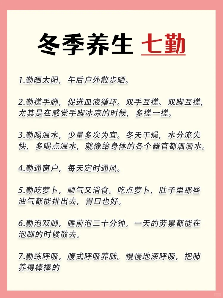 冬季养生健康小知识100条图片高清(冬季养生健康小知识100条图片高清版)