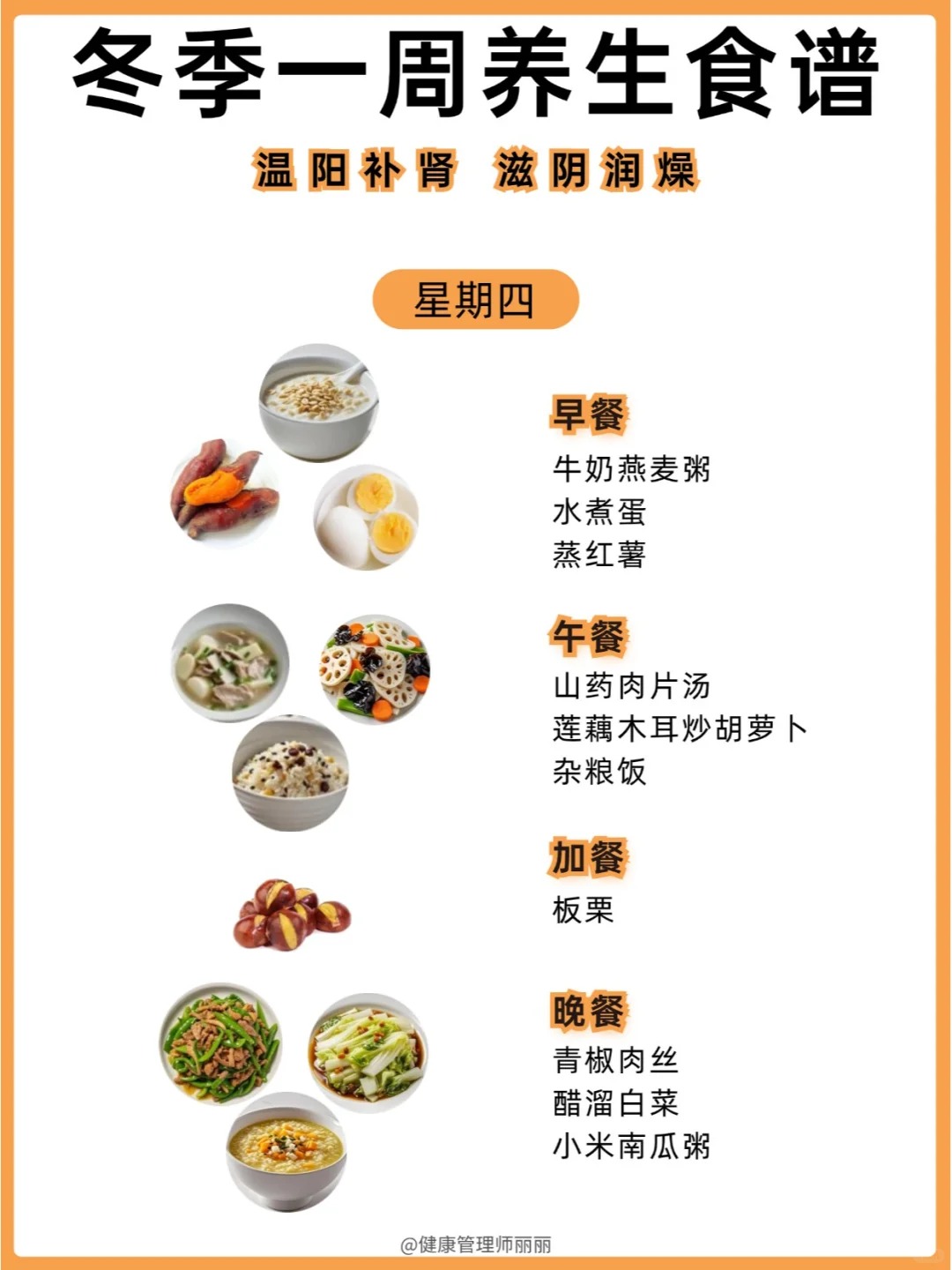 养生食谱温养润燥,滋养身心每一天 冬季养生,饮食上应适量增加温热的