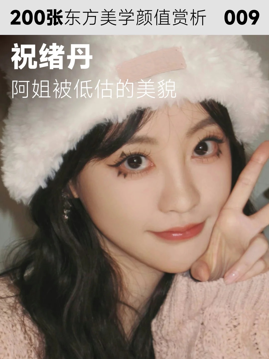那些年阿姐被低估的美貌 祝绪丹在《永夜星河》中爆火有很多人也是在