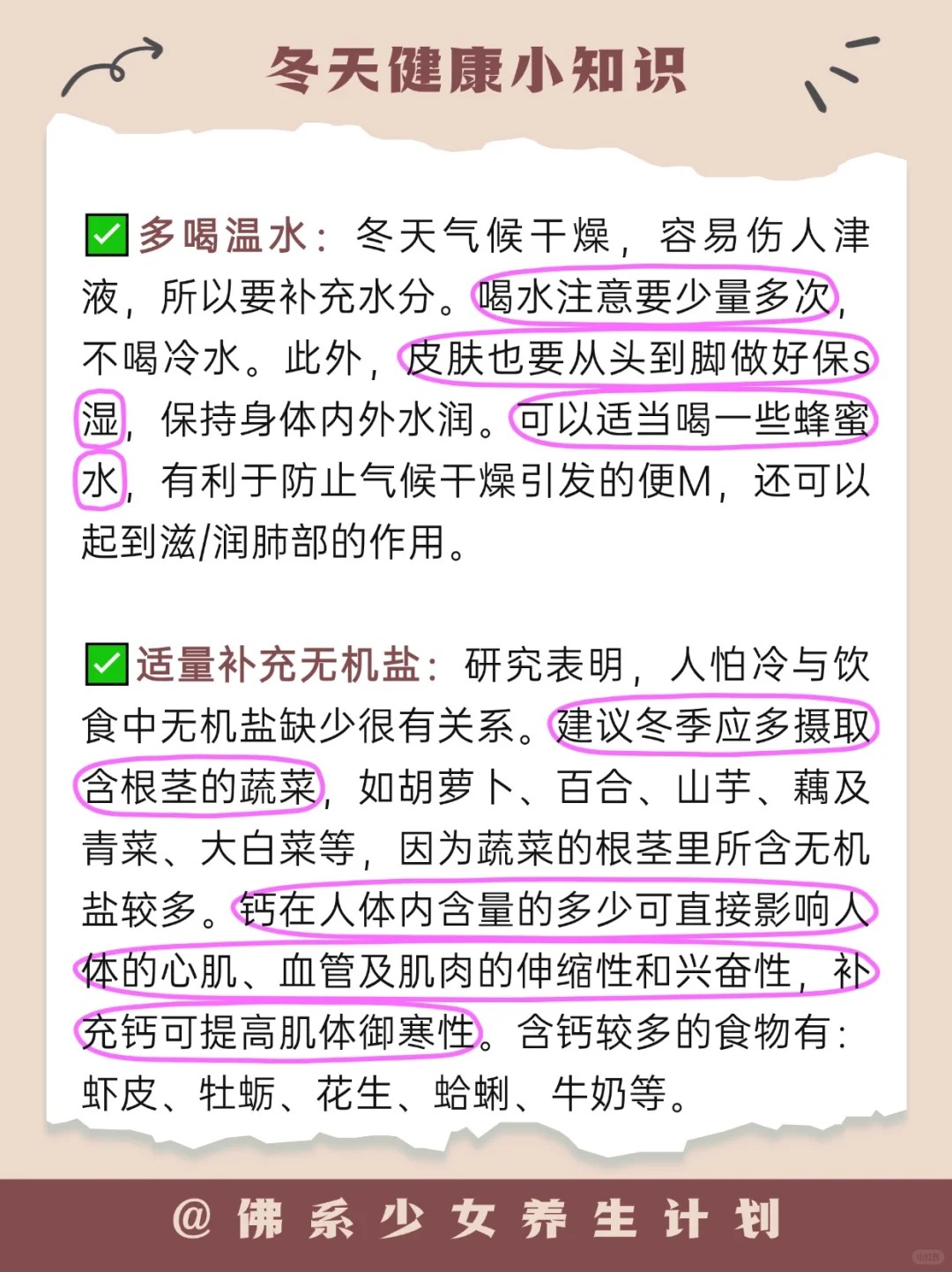 冬季养生小知识大全演讲稿(冬季养生小知识大全演讲稿三年级)