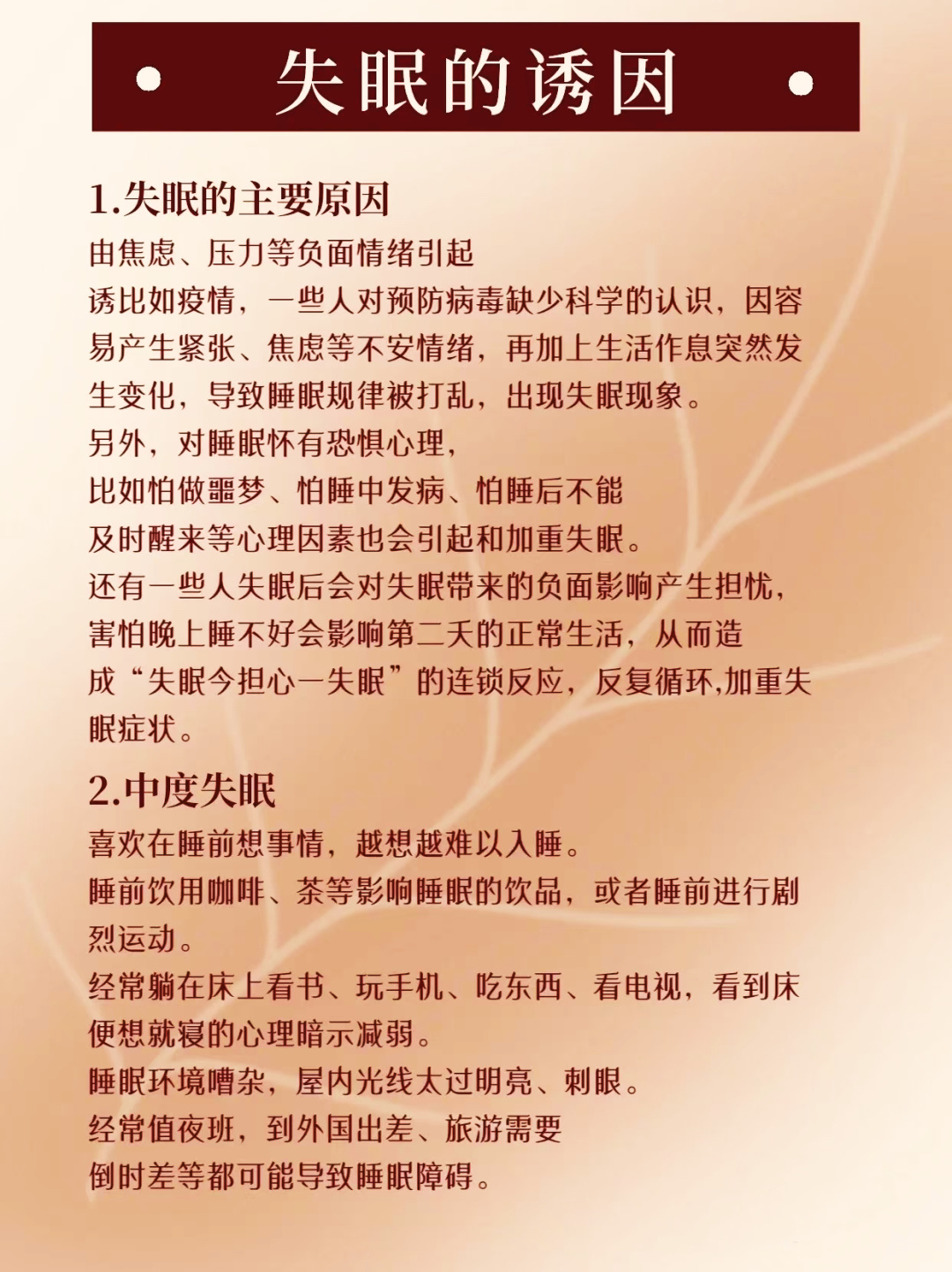 神经衰弱失眠是什么原因引起的(神经衰弱引起的失眠怎么治)