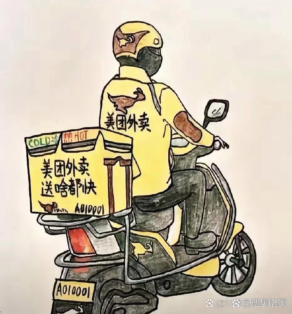 我是特殊的外卖员