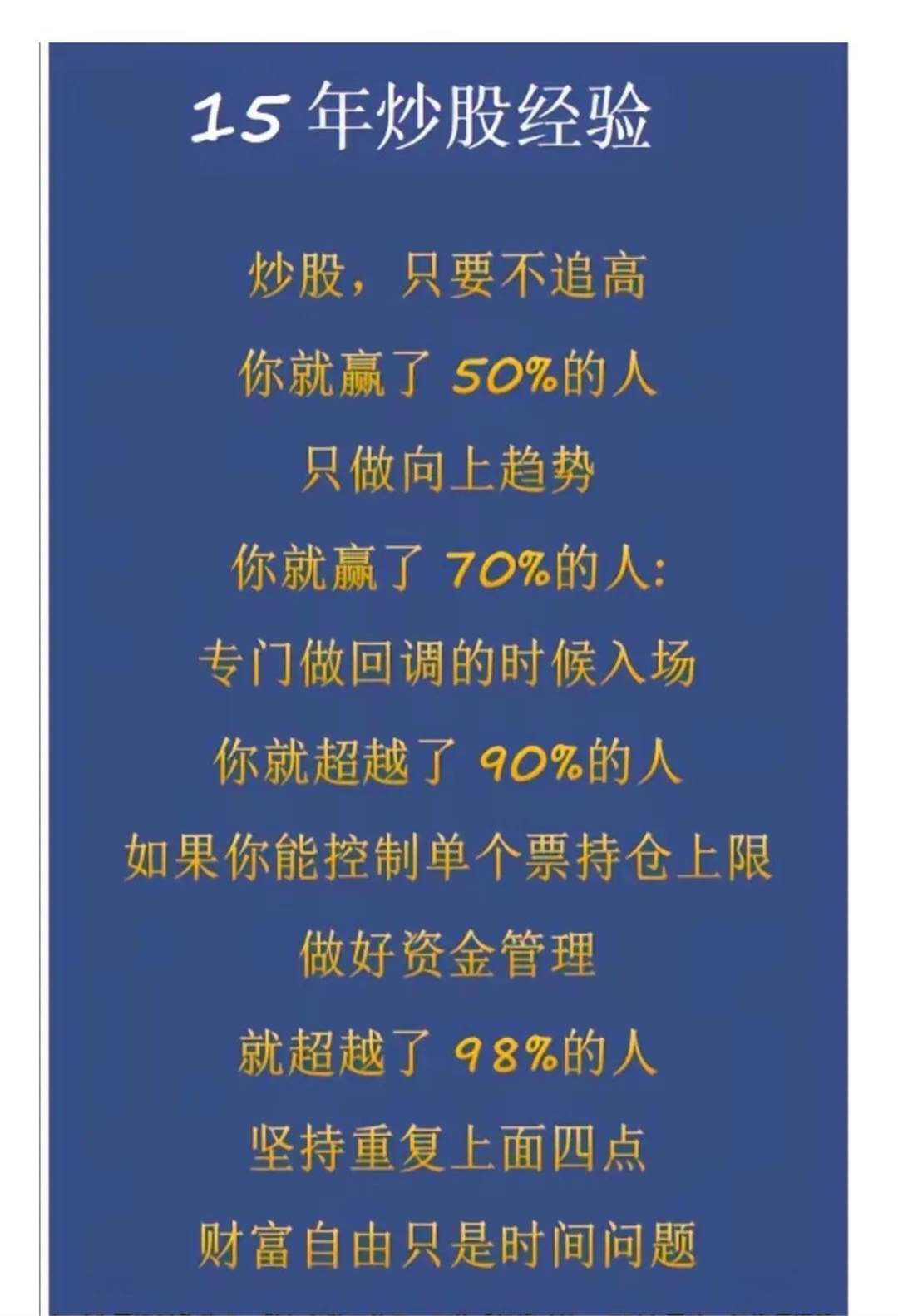 重生从炒股开始