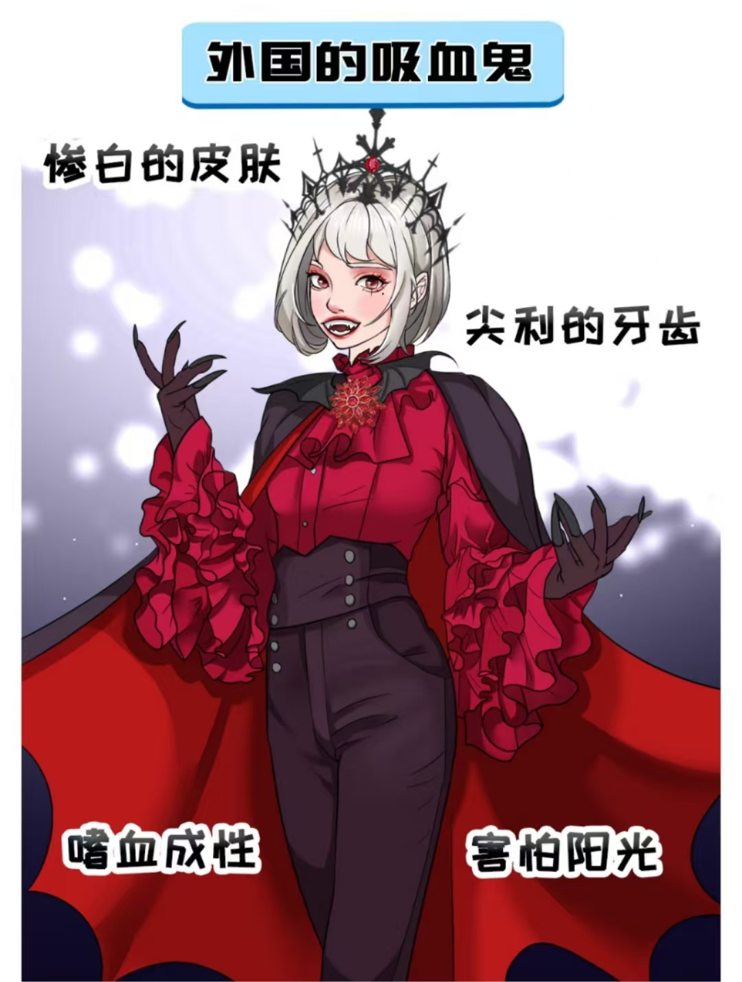 的牙齿 嗜血成性 害怕阳光 中国的僵尸:身体僵硬 跳跃移动 青面獠牙
