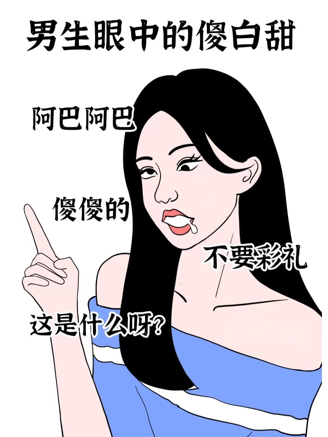 意思我得讨厌撒谎的人搞笑图片表情包是个美女可惜没有微信的表情包傻