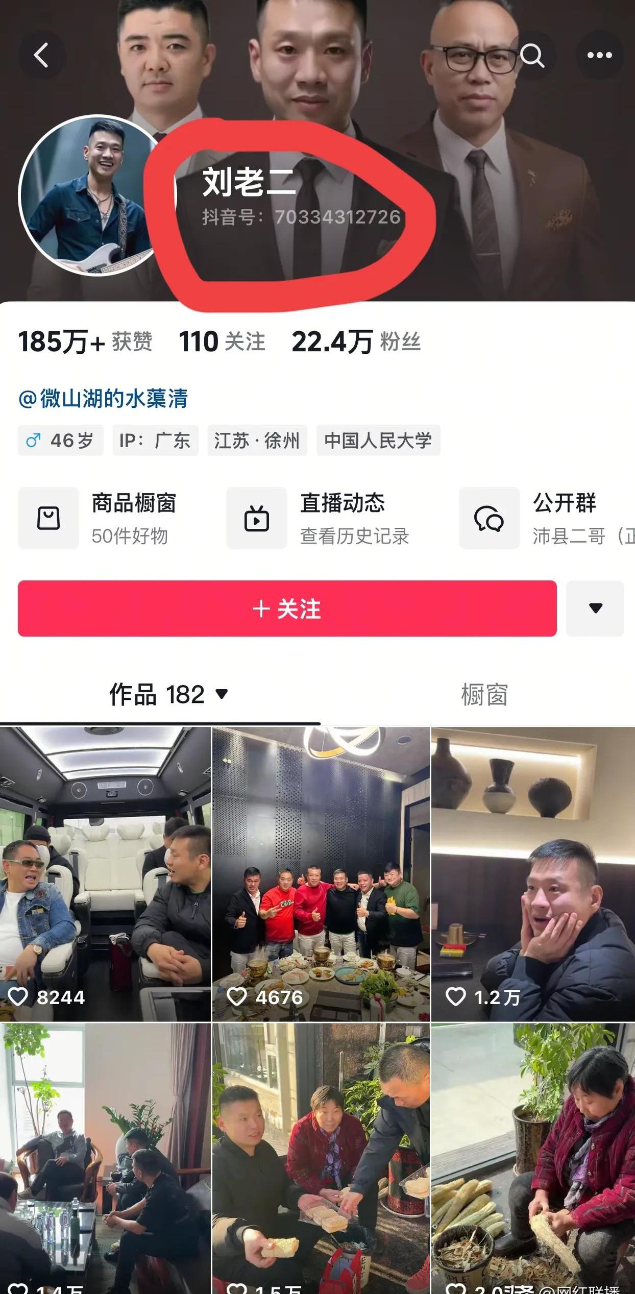 抖音号老二=抖音老二家首场带货额是多少