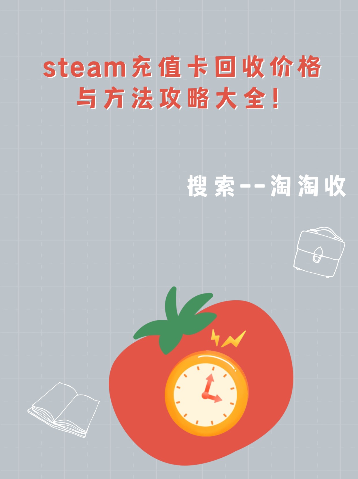 steam充值卡作为常见的游戏卡券当我们手中的卡券闲置时选择回收是
