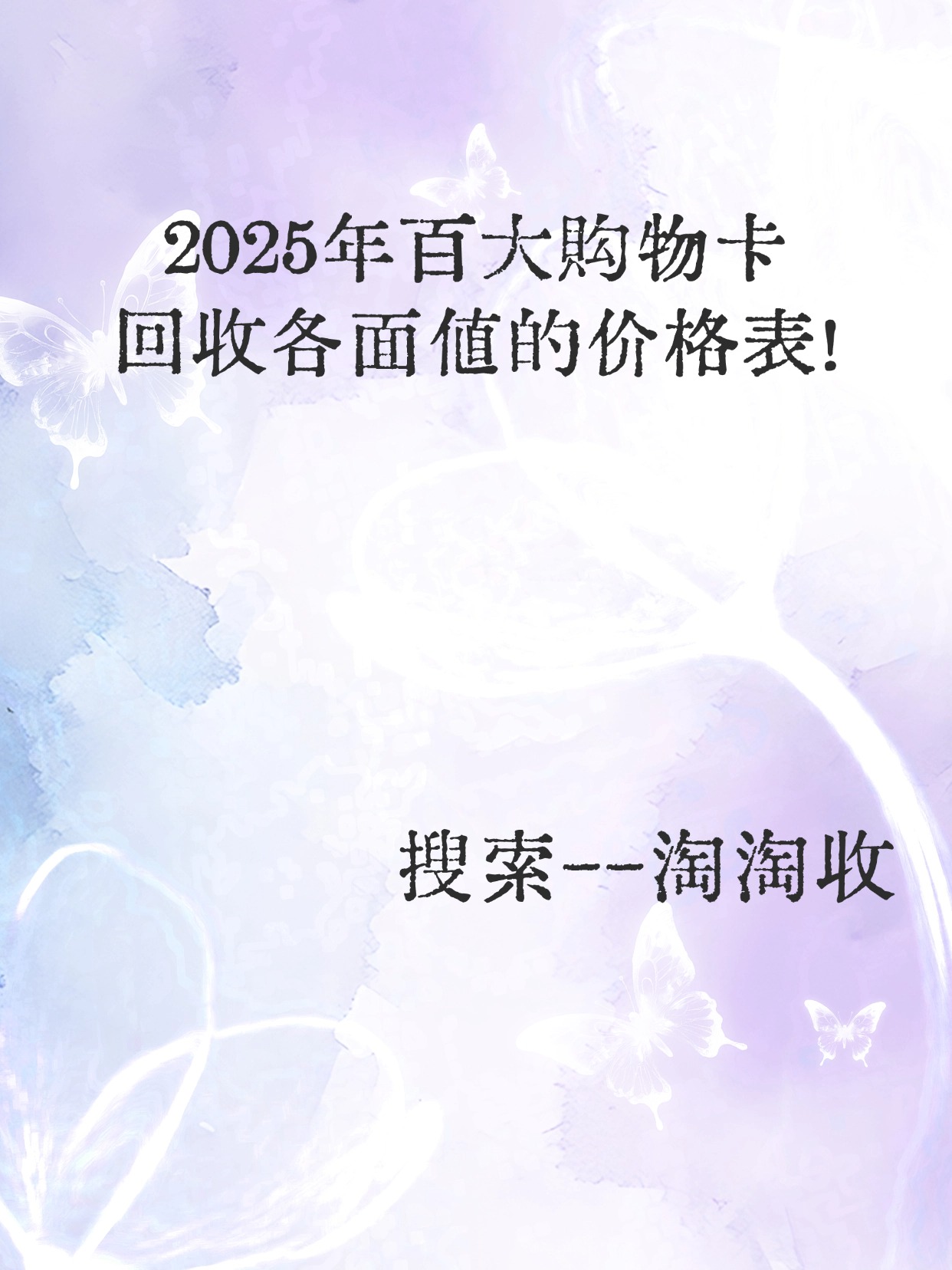 2万购物卡回收价目表