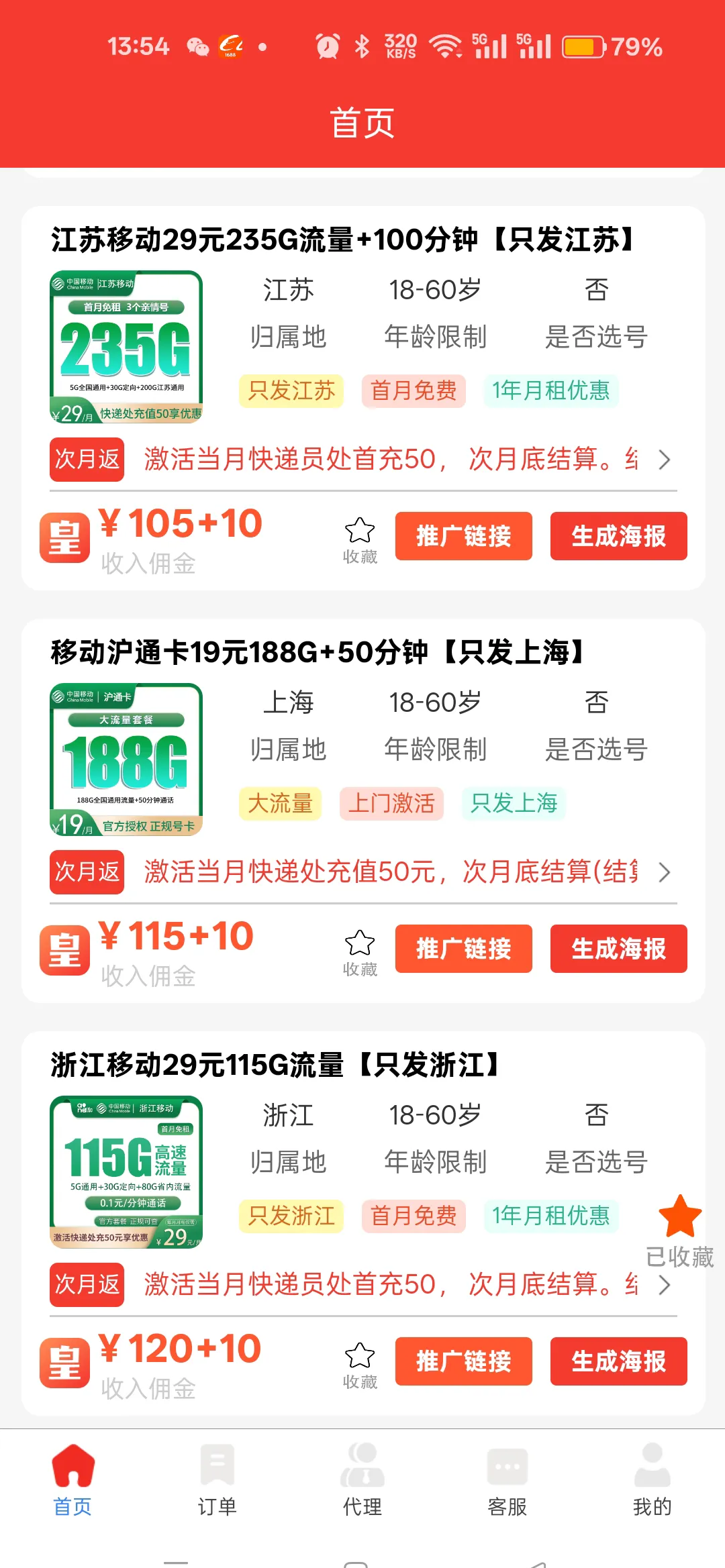 流量卡代理平台有哪些品牌 流量卡代理平台有哪些品牌