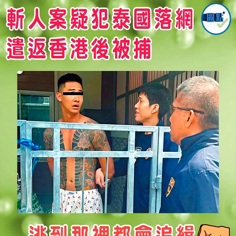一名潜逃的刀手上周在泰国落网,前日被遣返回港后 深圳下沙黑恶团伙