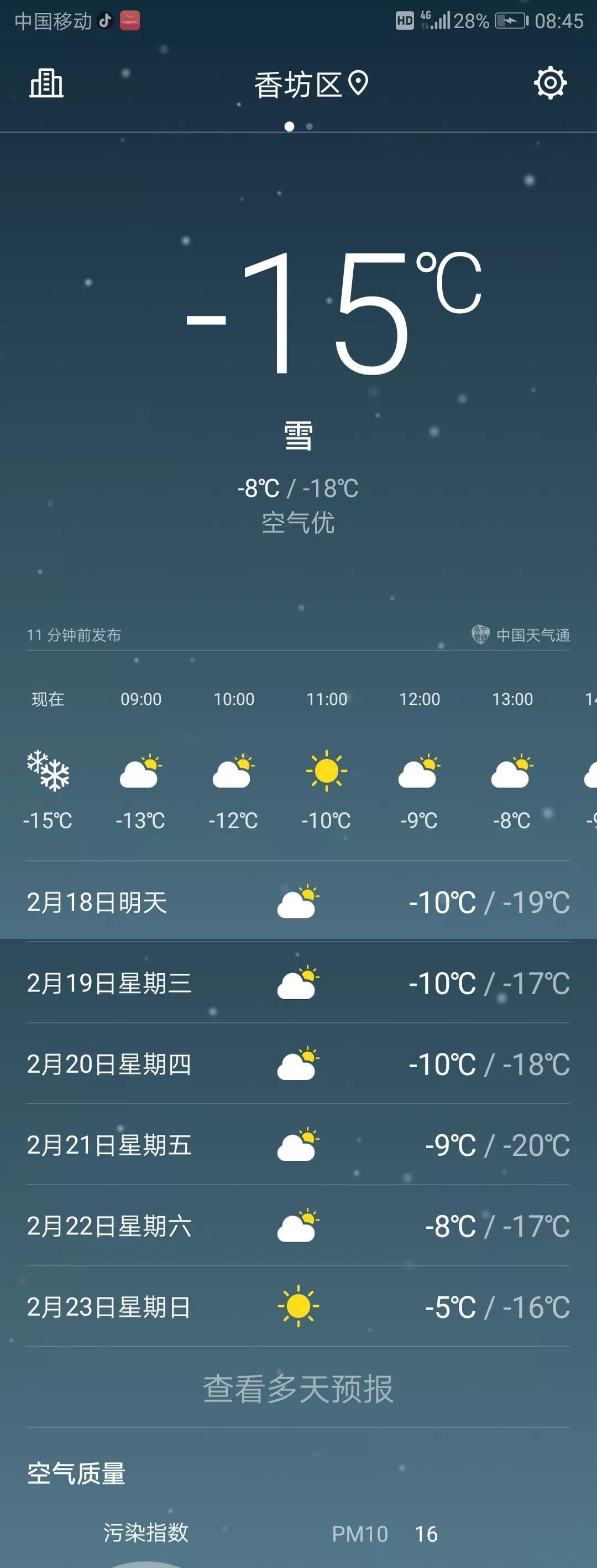 哈尔滨明日天气预报预报