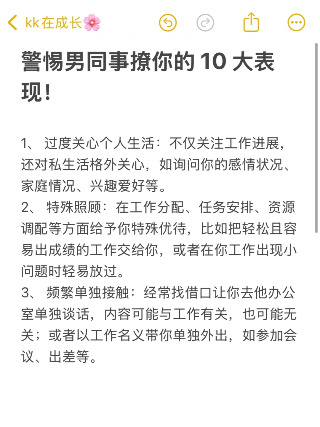 男领导的暧昧暗示表现